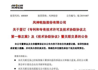 定了！风神将“独占”倍耐力制造技术，技术转让助力产业升级