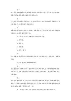 技术秘密转让合同书（存储版）