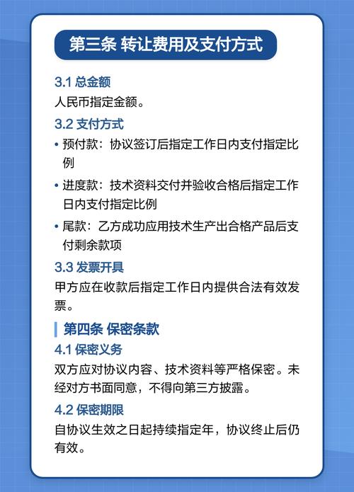 技术转让合同全解析:条款详解与避坑指南
